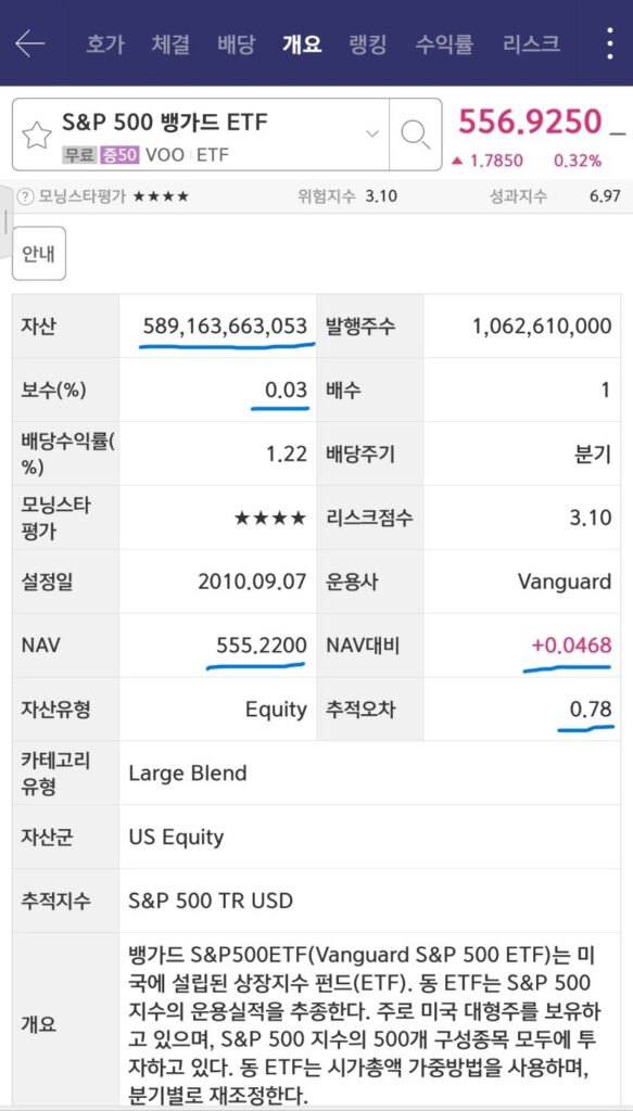 ETF 고르는 법 키움증권 MTS 화면